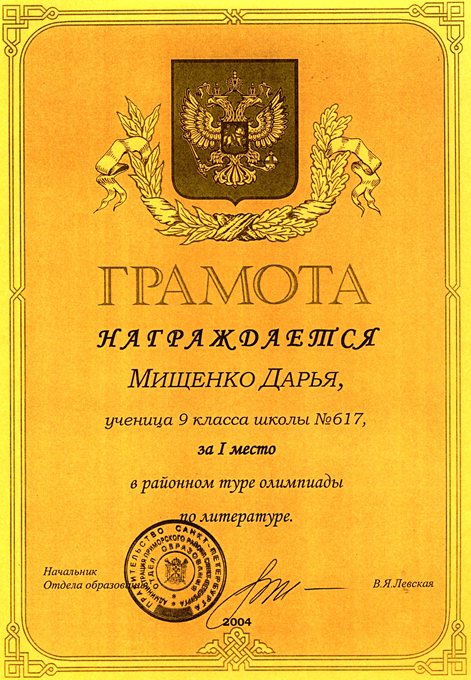 2003-2004 Мищенко (РО-литература)